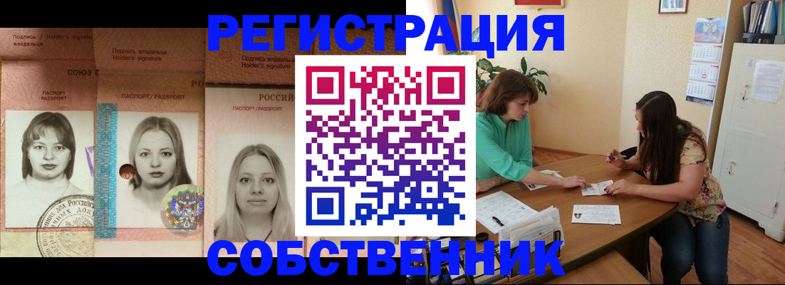 прописка в квартире в Назарово