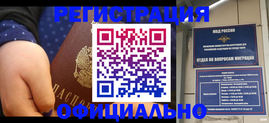 прописка в Назарово